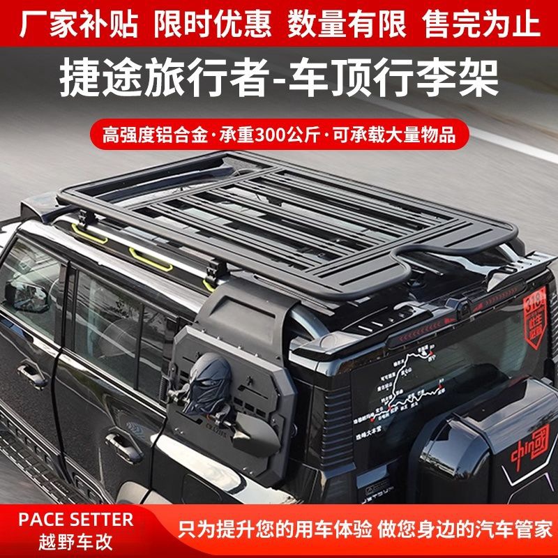 捷途旅行者/山海T2改装行李架框全铝合金车顶平台多功能折叠爬梯