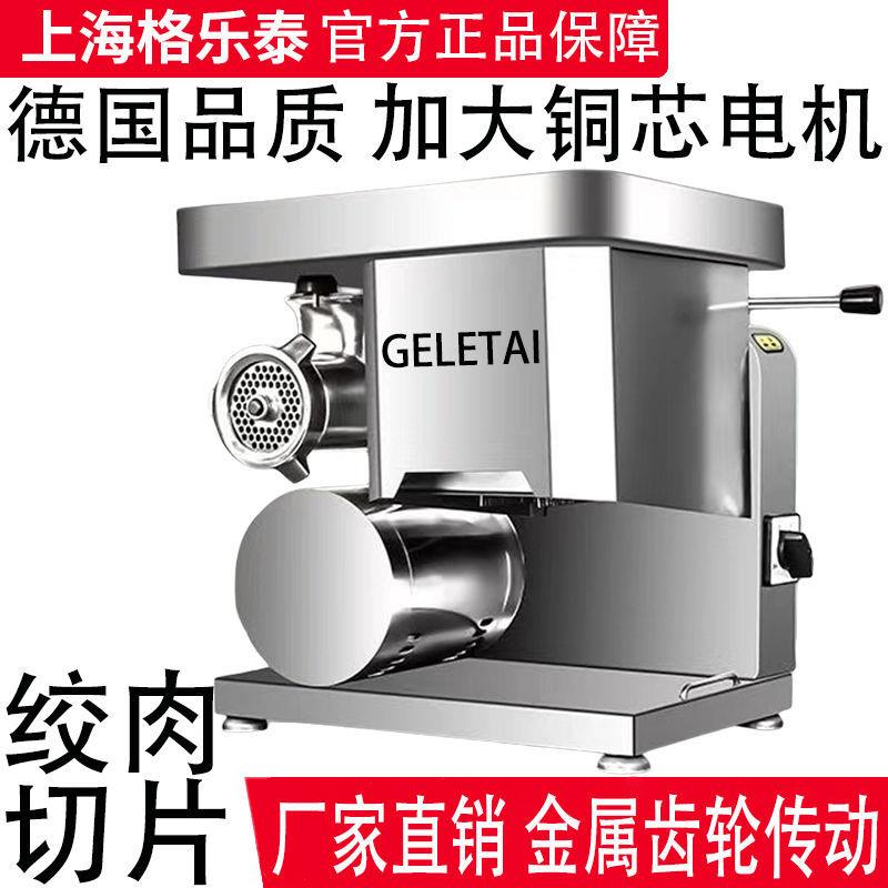 商用绞肉机多功能中型台式打肉切肉片一体灌肠机碎肉机肉铺