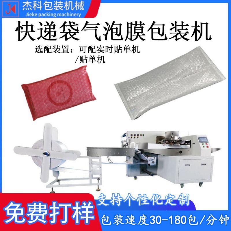 电商气泡膜贴标包装机气泡袋封口机全自动套袋打包机珍珠棉包装机