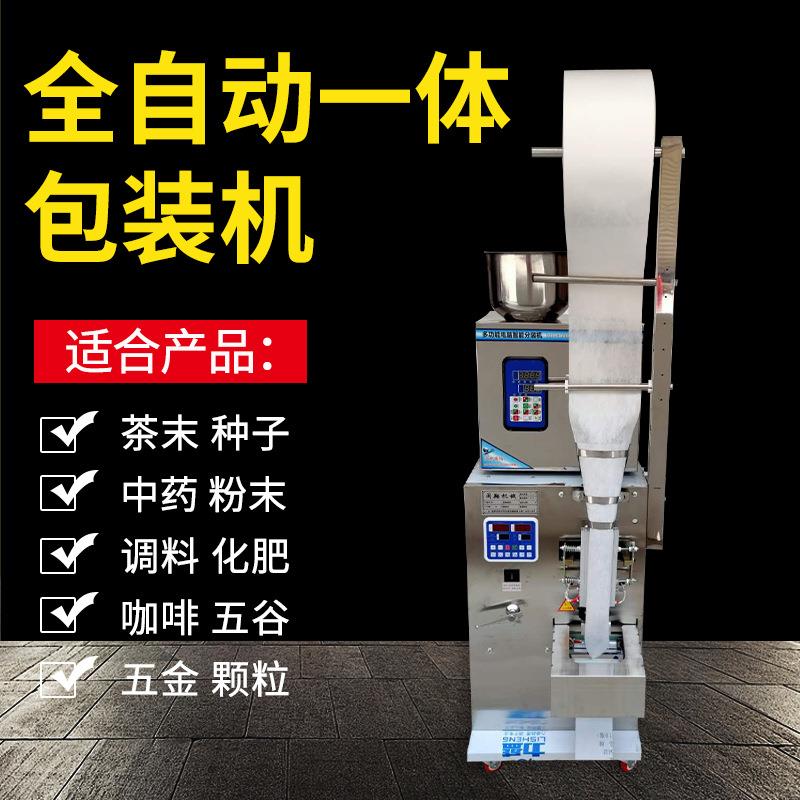 全自动三边封包装机颗粒粉末定量分装泡茶袋咖啡调味品五金封口机