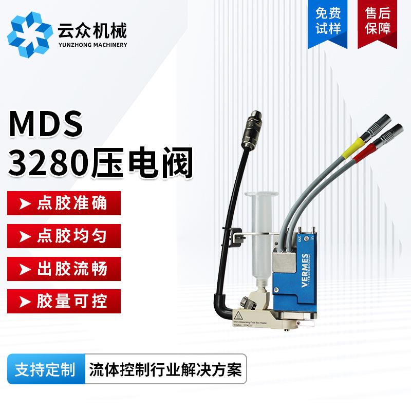 MDS3280导电银胶压电阀vermes微量硅胶喷射阀焊锡膏热熔胶点胶阀