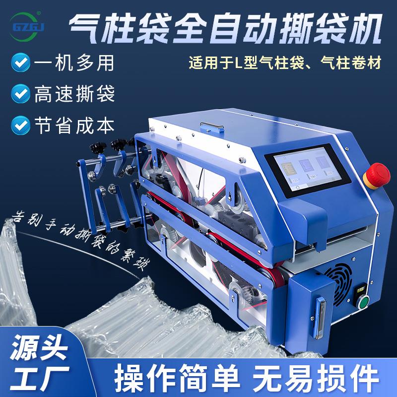 高速L型气柱袋撕袋机 气柱卷材自动送料裁切机 卷材分切包装设备