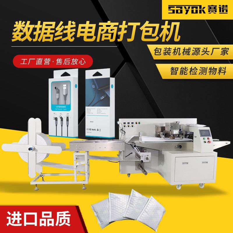 数据线气泡膜袋机器包装机连续制袋给袋全自动枕式电商打包机设备