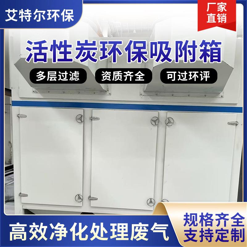 活性炭吸附箱干式漆雾过滤器工业二级环保废气除臭处理设备一体机