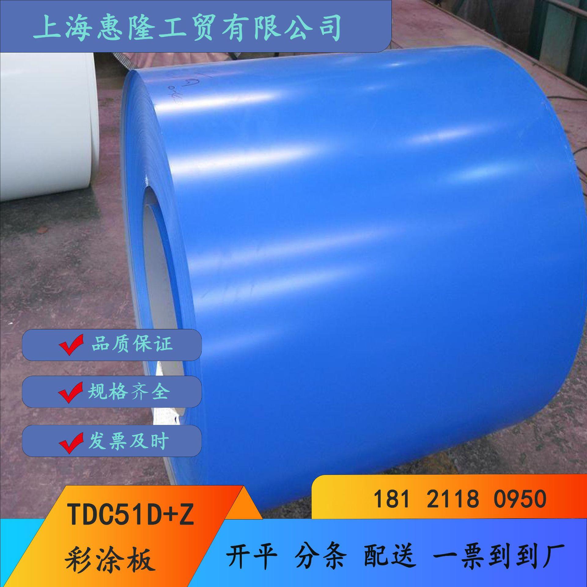 宝钢 马钢TDC51D白灰聚酯彩涂卷 海蓝彩钢板 TS280GD+AZ TSGCC
