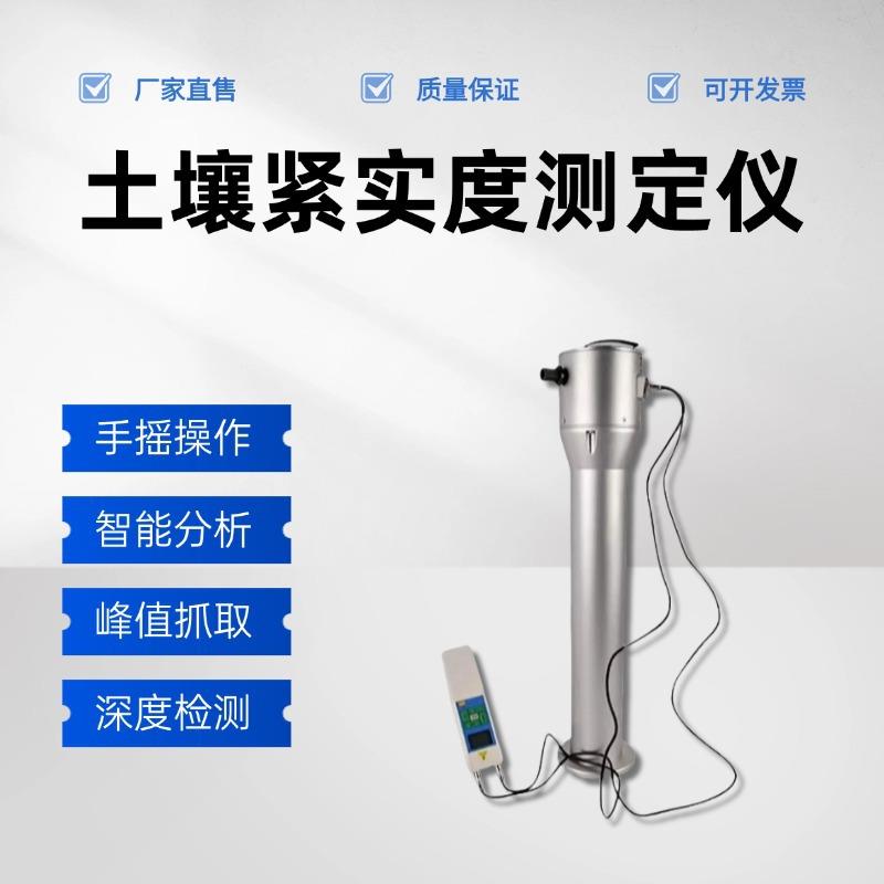 土壤紧实度测定仪 土壤硬度计 土壤坚实度仪 土壤穿透阻力仪