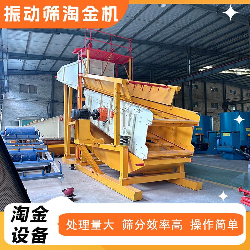 沙金振动筛 砂石金矿煤炭筛分机 哈萨克斯坦振动选金溜槽