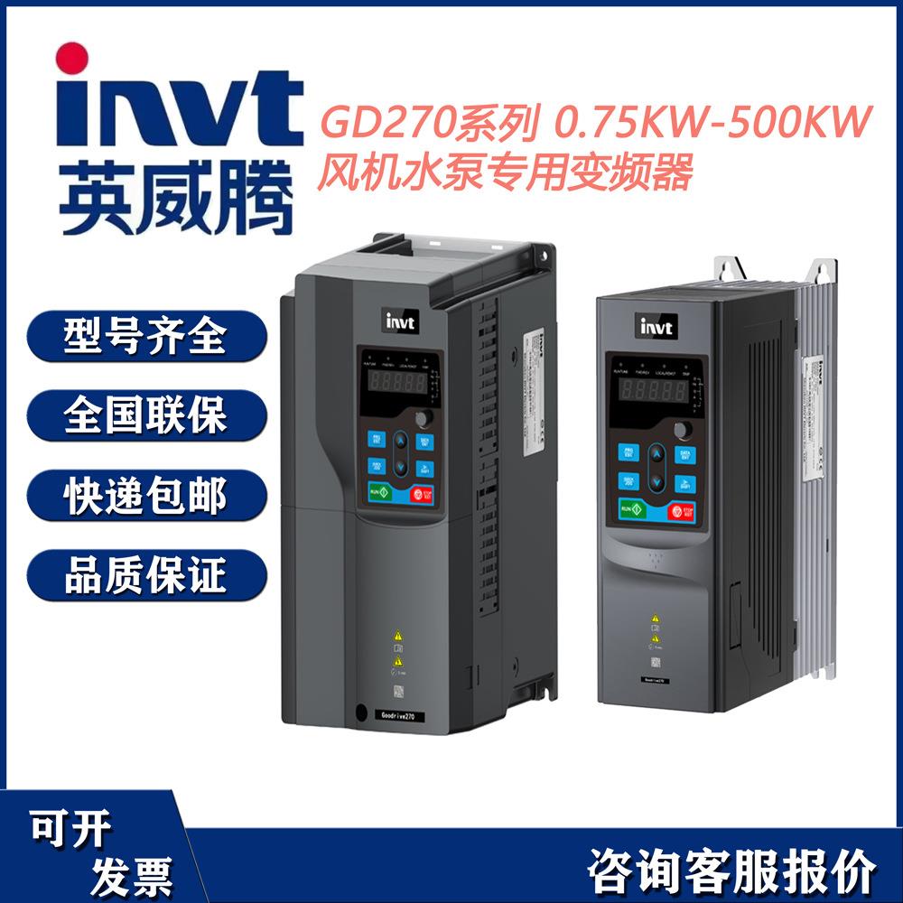GD270-018-4全新INVT英威腾GD270风机水泵18.5KW变频器
