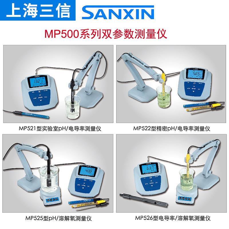 三信MP521实验室pH/电导率仪/台式酸度计/台 式双参数测试仪其他