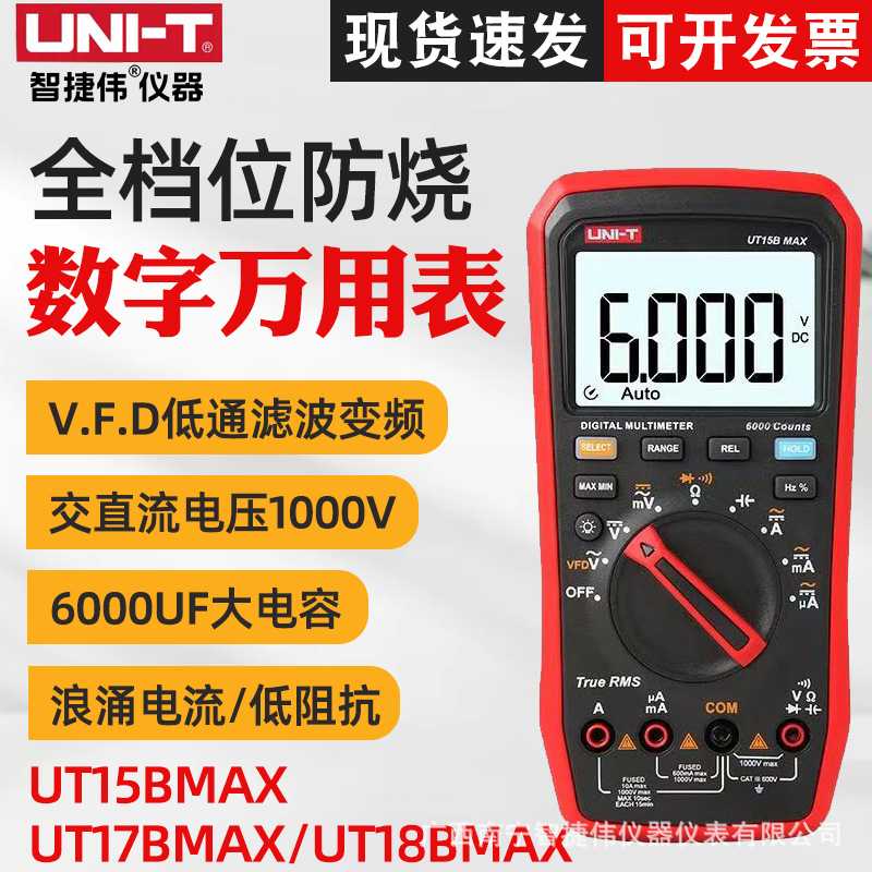 优利德UT15BMAX/UT17BMAX真有效值数字万用表高精度数显电工表