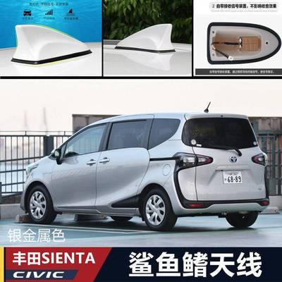 专用於丰田SIENTA车顶鲨鱼鳍天线 车用收音天线配件 珍珠白色天线