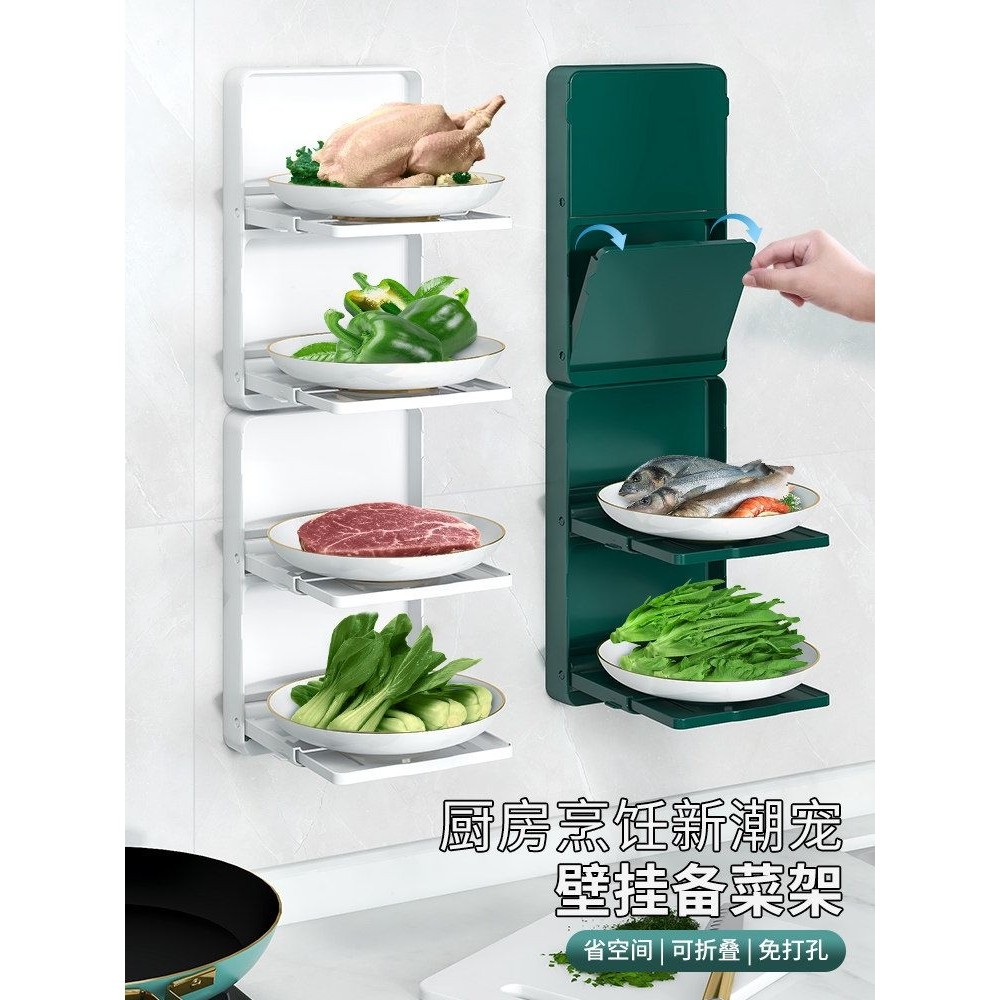 备菜置物架折叠配菜盘厨房备餐架多功能收纳壁挂蔬菜多层放菜架子,收纳整理,桌面收纳盒,淘宝优惠券,粉丝福利购,淘宝优惠卷