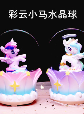 网红彩云小马水晶球音乐盒创意小马发光飘雪八音盒女孩生日礼物