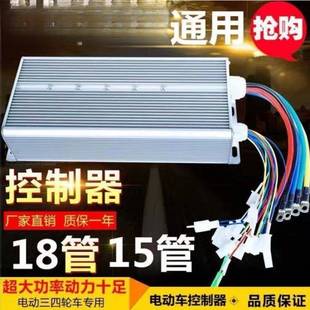 电动车电瓶车大功率两轮三轮四轮通用48V60V72V万能控制器