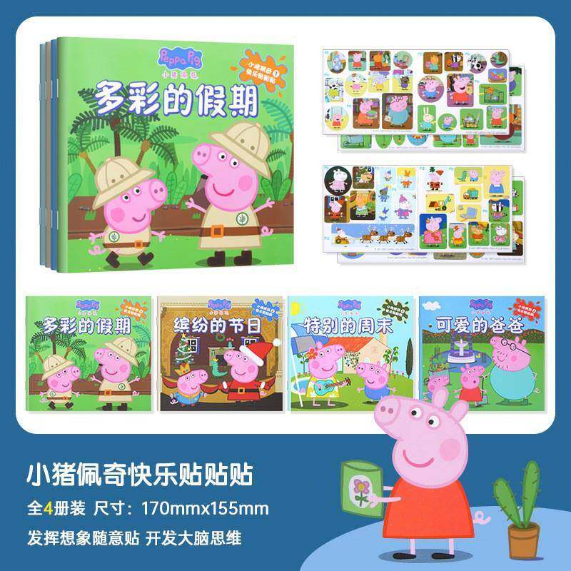 小猪配齐儿童贴纸书--岁贴贴画宝宝益智粘贴贴纸早教玩具