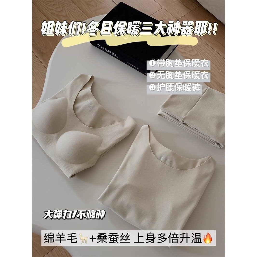 德绒保暖内衣女带胸垫秋冬季套装羊毛蚕丝无痕秋衣打底衫长袖上衣,女士内衣/男士内衣/家居服,保暖上装,淘宝优惠券,粉丝福利购,淘宝优惠卷