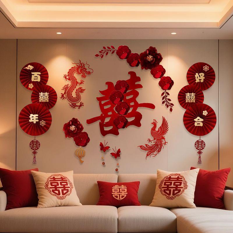 结婚客厅背景墙拉花新房卧室婚房布置套装男女方装饰婚庆用品大全