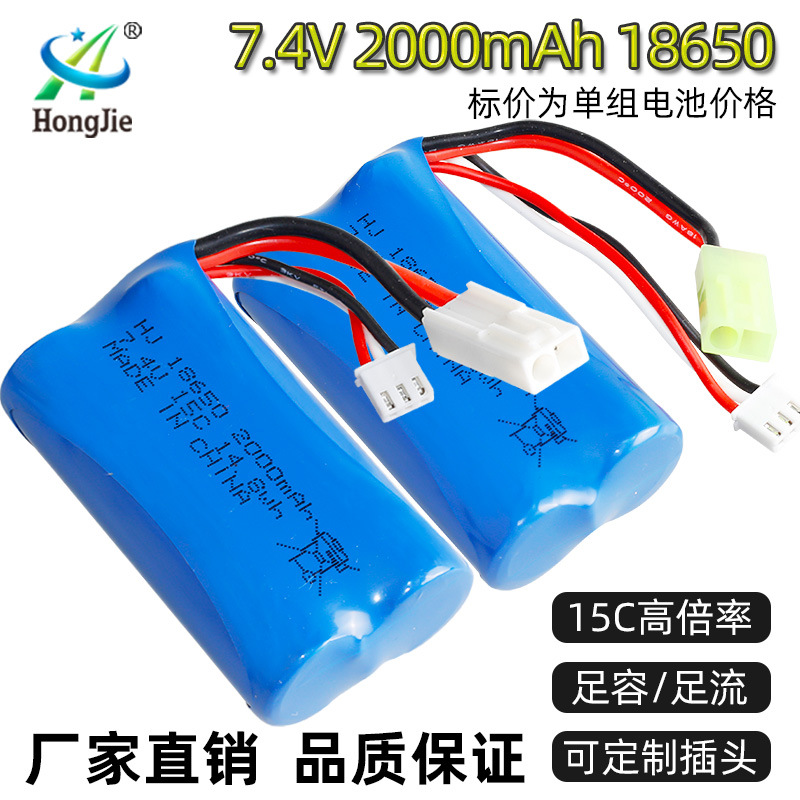 18650 7.4V锂电池组 2000mAh高倍率15C遥控玩具越野车 高速车电池