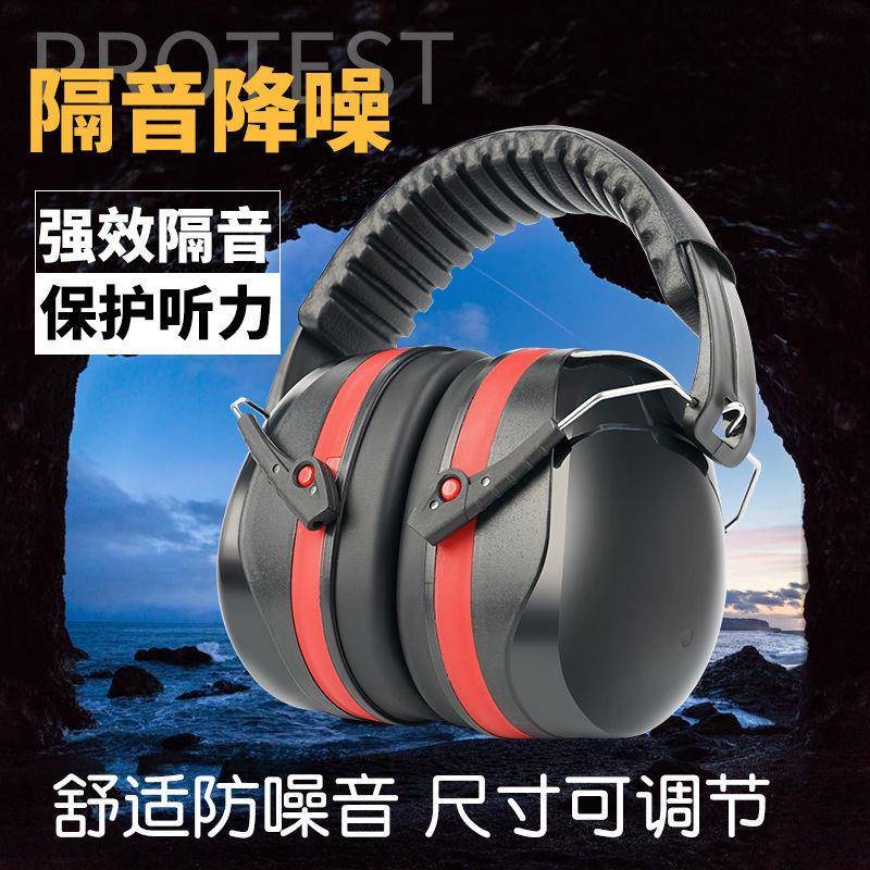 隔音防降噪静音防吵超强耳罩耳塞工作学习睡眠睡觉架子鼓消音耳机