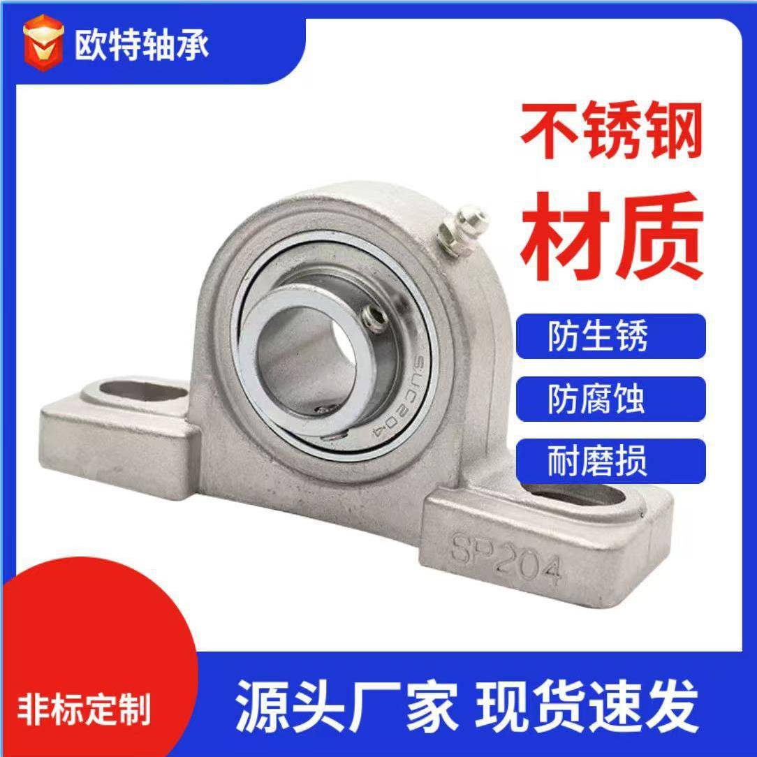 304不锈钢外球面轴承SUCP203/SUCP204/SUCP205/SUCP206带座外球面