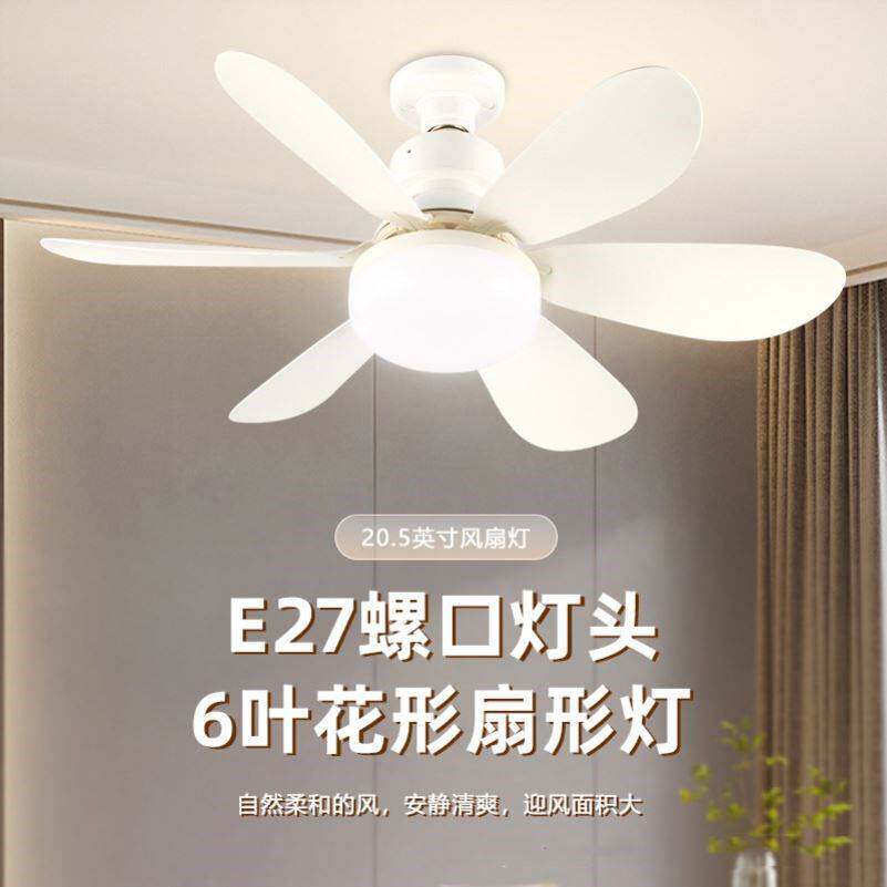 E27螺口吊扇灯新款卧室厨房led节能家用卧室吸顶吊灯遥控一体吊扇