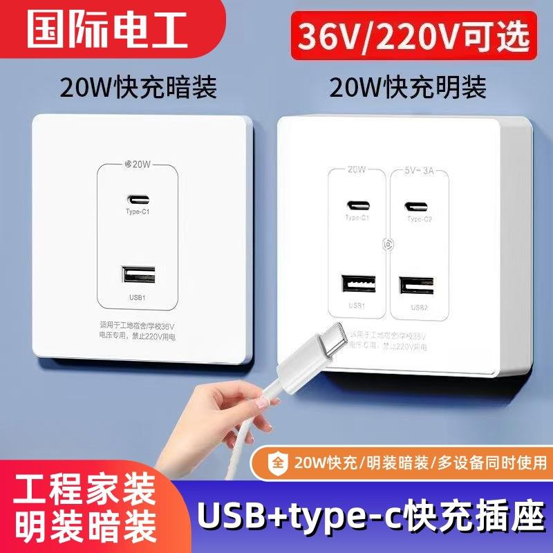 超级快充20W双USB+Type插座面板家用手机充电2A+1C usb电源插座