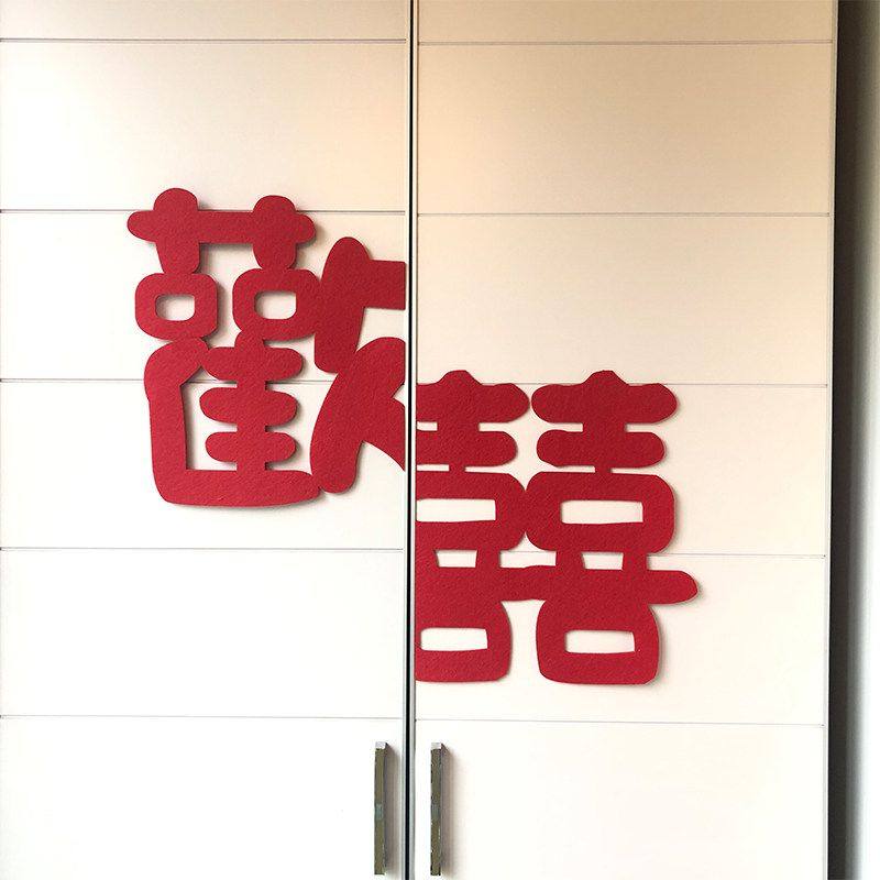 喜字贴门贴囍字结婚专用婚房布置窗户墙贴套装装饰房间男方女方,节庆用品/礼品,喜字/剪纸/贴纸,淘宝优惠券,粉丝福利购,淘宝优惠卷