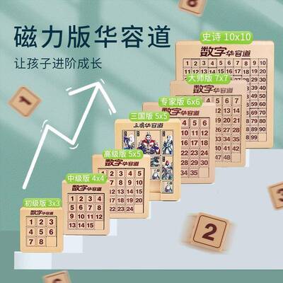 磁力版数字华容道逻辑思维互动拼图小学生专用儿童益智玩具到岁
