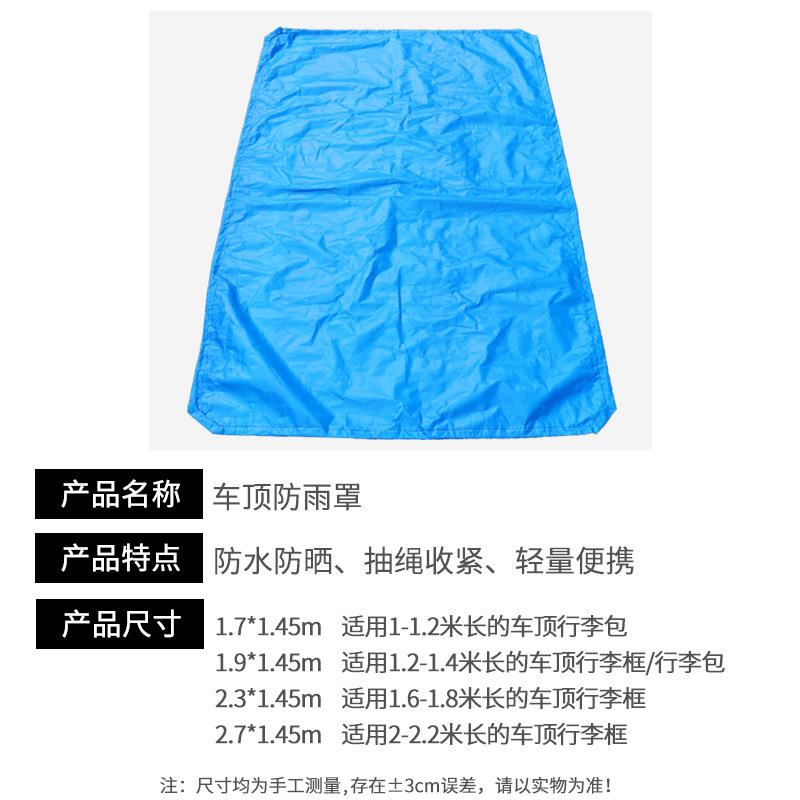 车顶防雨罩旅行车顶雨布外出自驾游行车顶防水罩越野SUV行李架包