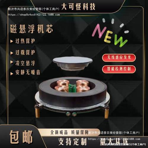 磁悬浮模块机芯电路板底座DIY套件材料无线供电模块月球灯