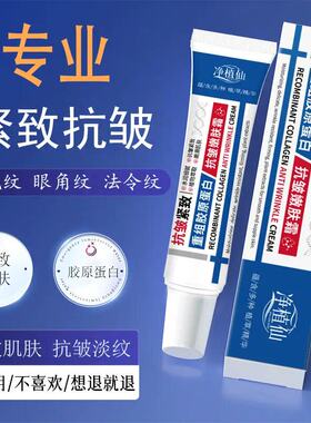 重组胶原蛋白抗皱嫩肤霜抗皱紧致淡化细纹面部皱纹护理滋润保湿