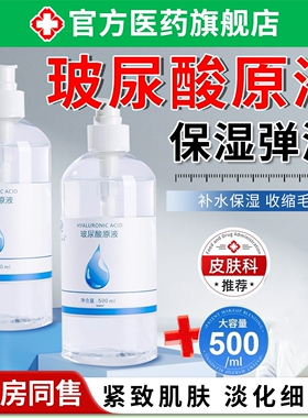 全分子量玻尿酸原液精华店正品美容院专用保湿补水爽肤水