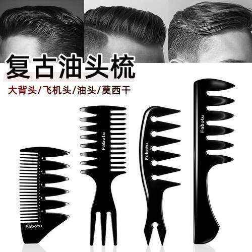 男士复古油头梳大背头飞机头家用宽齿梳子叉梳专业造型梳纹理插梳