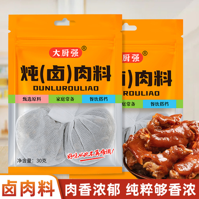 五香卤料包香浓卤肉料包卤猪蹄猪头肉牛肉鸭脖卤水调味料香料调料
