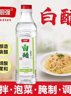 大厨强白醋430ML瓶装醋酿造食醋家用去垢炒菜烹饪洗脸泡脚等