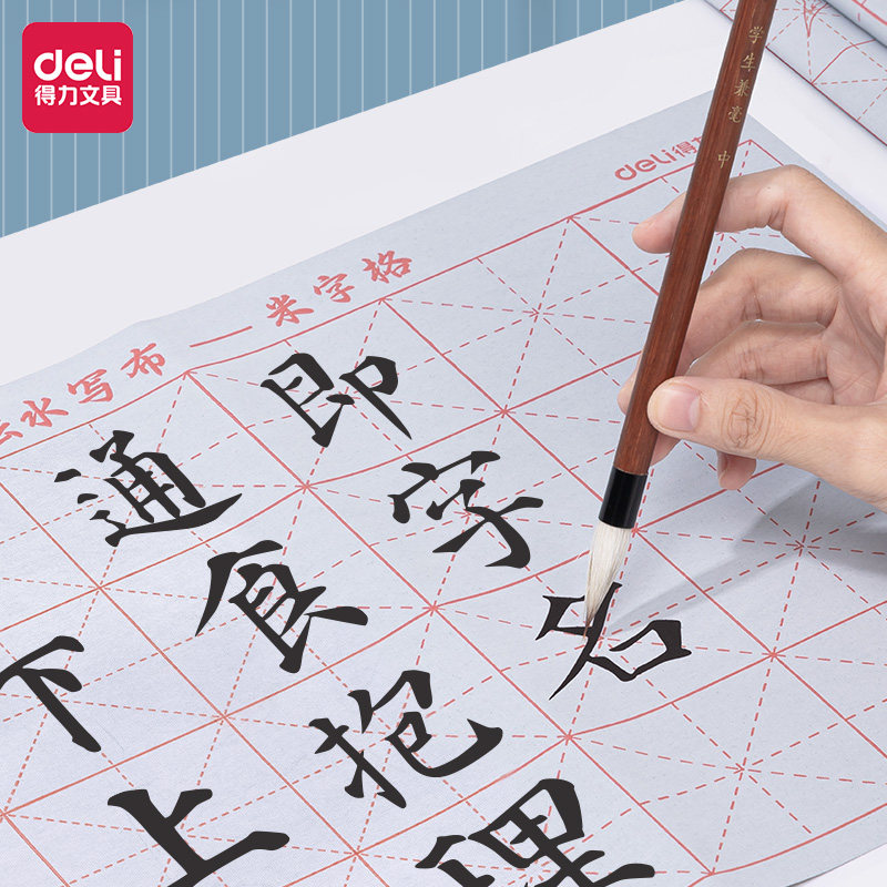 得力水写布初学者练毛笔字水写布小学生书法清水练字专用套装临摹毛笔字帖水洗布速干儿童入门练字套装