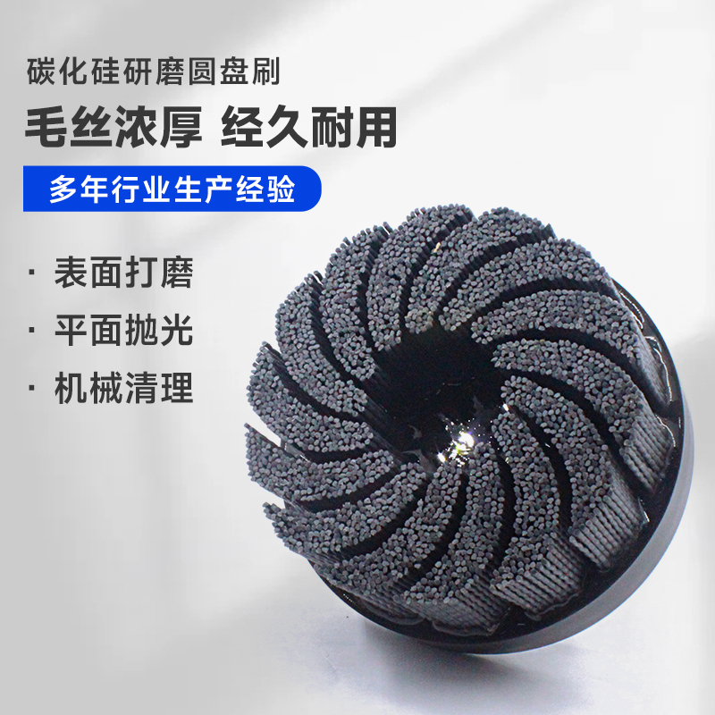 工业圆盘刷 五金制品端面抛光 浇筑刷 陶瓷丝 凹凸面钢件去毛刺刷
