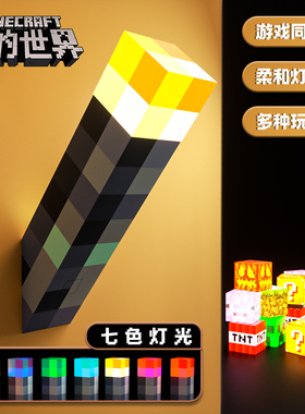 我的世界火把灯周边玩具像素风壁灯火炬模型道具小夜灯二次元MC