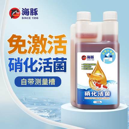 海豚硝化细菌鱼缸用净水剂消化菌净化水质鱼池养鱼活菌水质清澈剂