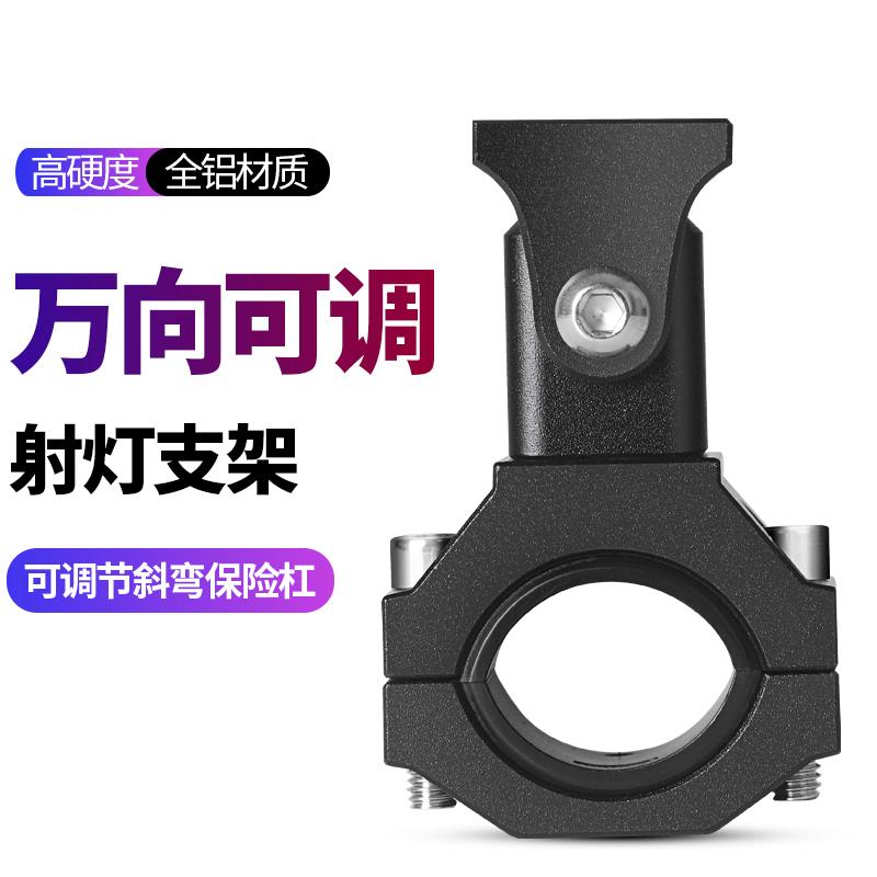 射灯固定支架摩托车全铝万向可调节扩展架车架保险杠斜杠改装架