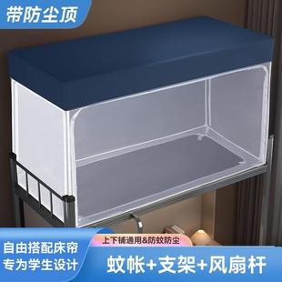 蒙古包上铺下铺通用单人床蚊帐学生宿舍上下床寝室 可伸缩拉链式