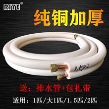 空调铜管连接管纯铜管4米管子1.5P大1匹2匹加厚免焊接加长管配件