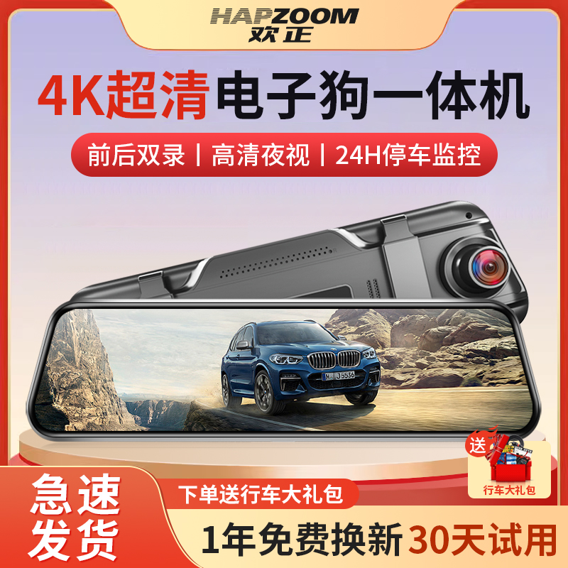 欢正行车记录仪2025年新款前后双录4K超高清24H停车监控无线货车