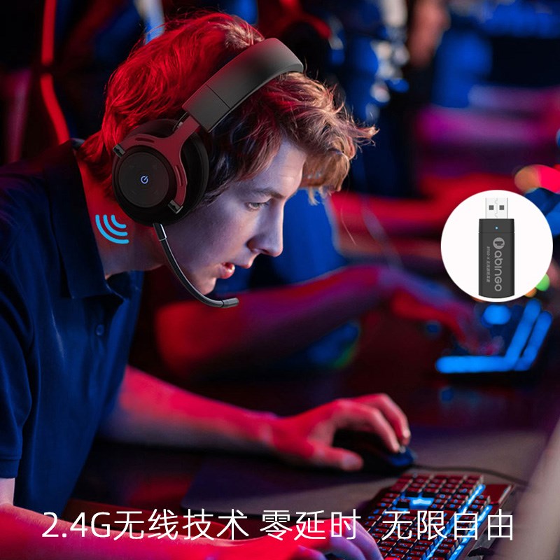 abingo无线头戴式电竞游戏耳机2.4G零延迟听声辨位吃鸡多音效