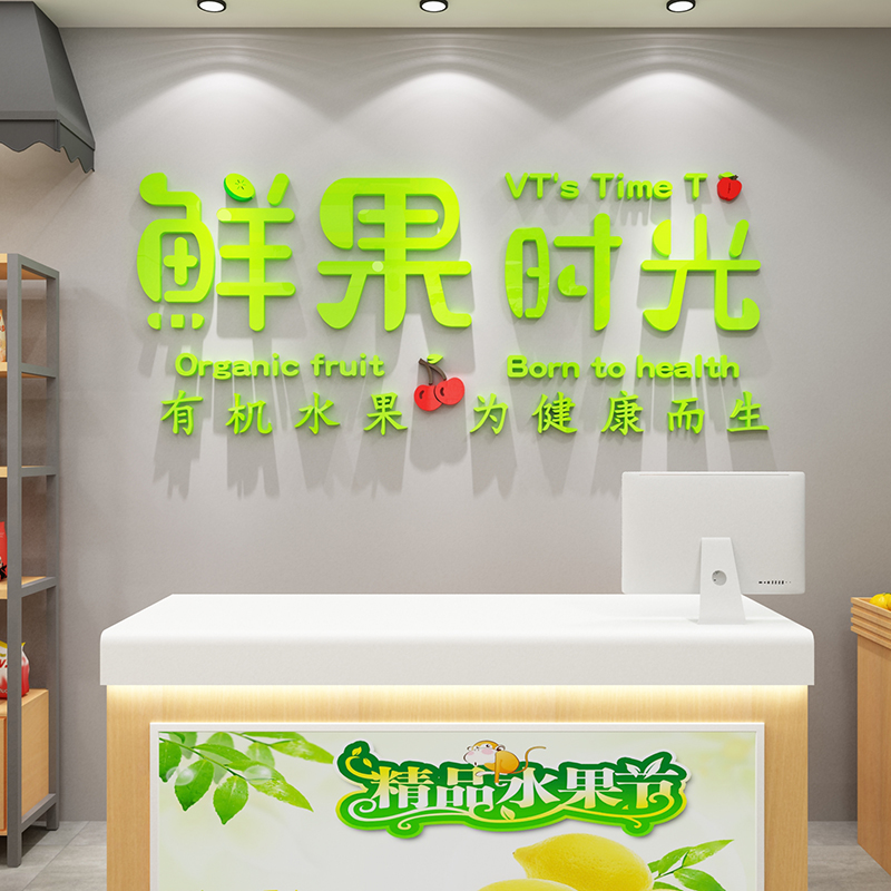 水果店装饰墙贴纸3d立体自粘便利店蔬菜生鲜墙面贴画创意店铺布置图片