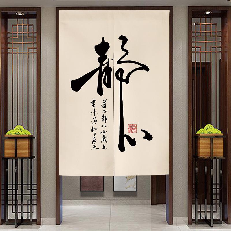 新挡中厕禅静心文意室门隔室帘帘断帘卧所私遮隐茶卫间字生挂式帘
