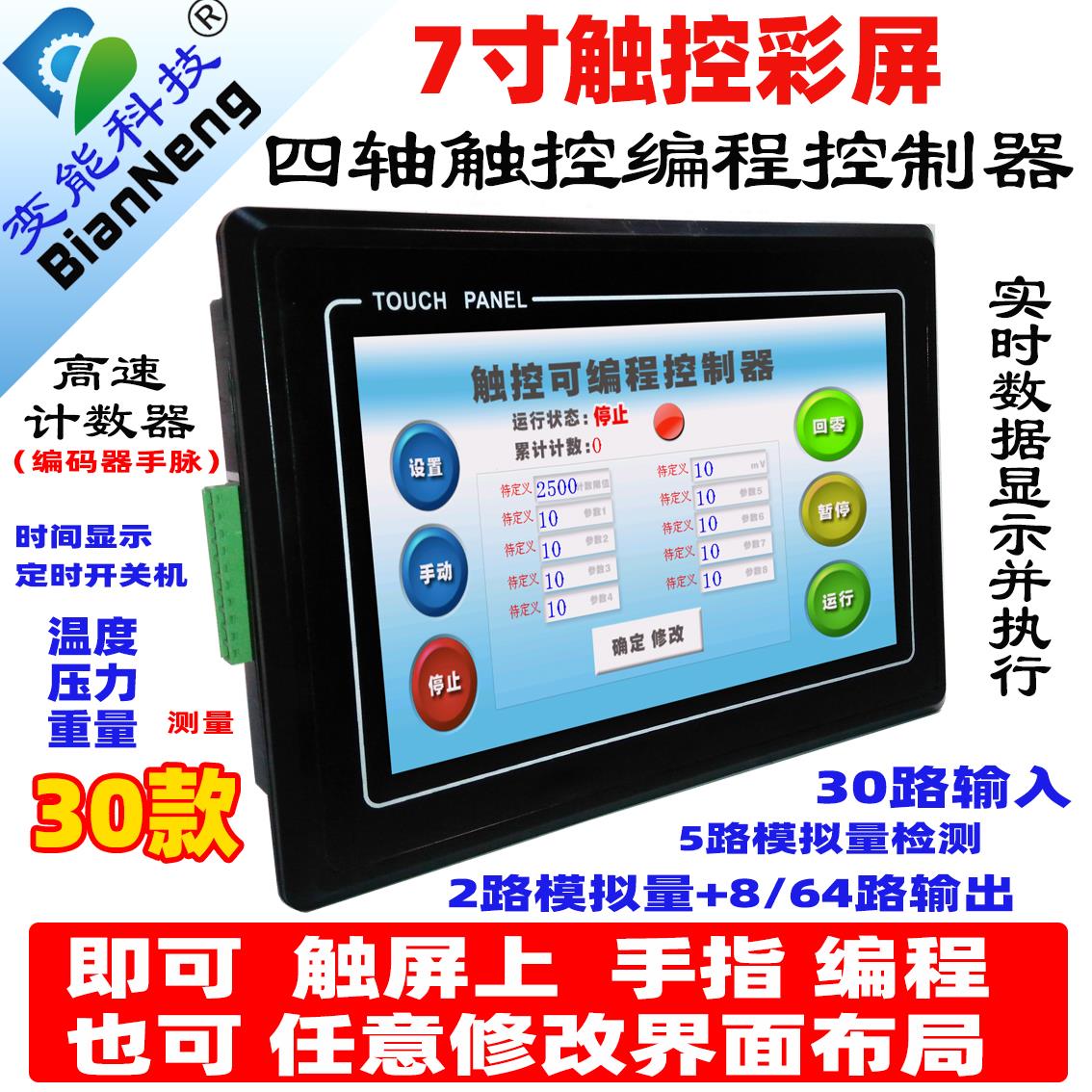 步进电机伺服控制器模拟量触控屏可编程PLC一体机7寸系统BE-2030