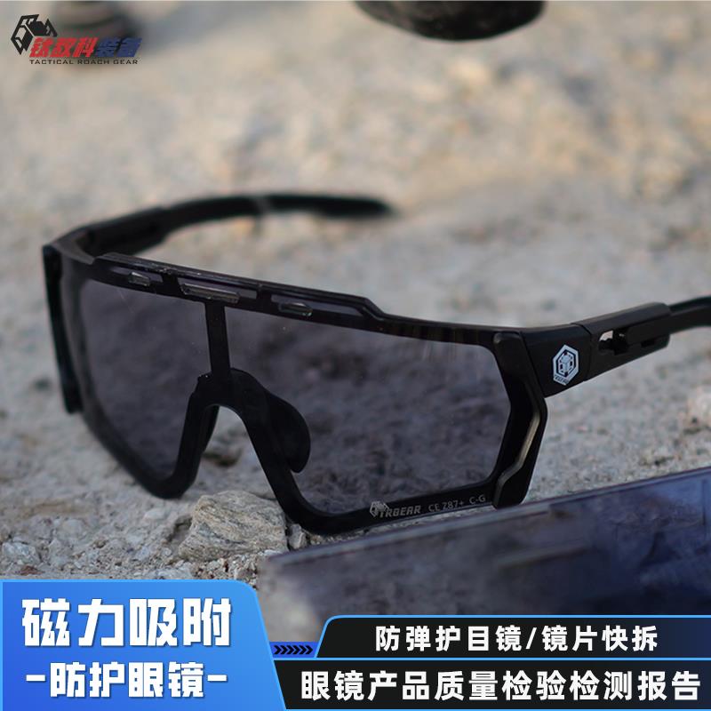 钛敌科磁吸防弹眼镜军迷近视钓鱼骑行运动变色战术射击偏光护目镜