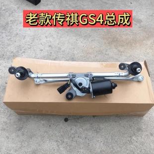 适用于广汽传祺GS4雨刮电机雨刷电机马达后雨刮连动杆雨刷联动杆