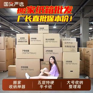 搬家纸箱行李快递打包箱收纳专用盒子加厚加硬箱子超硬方形